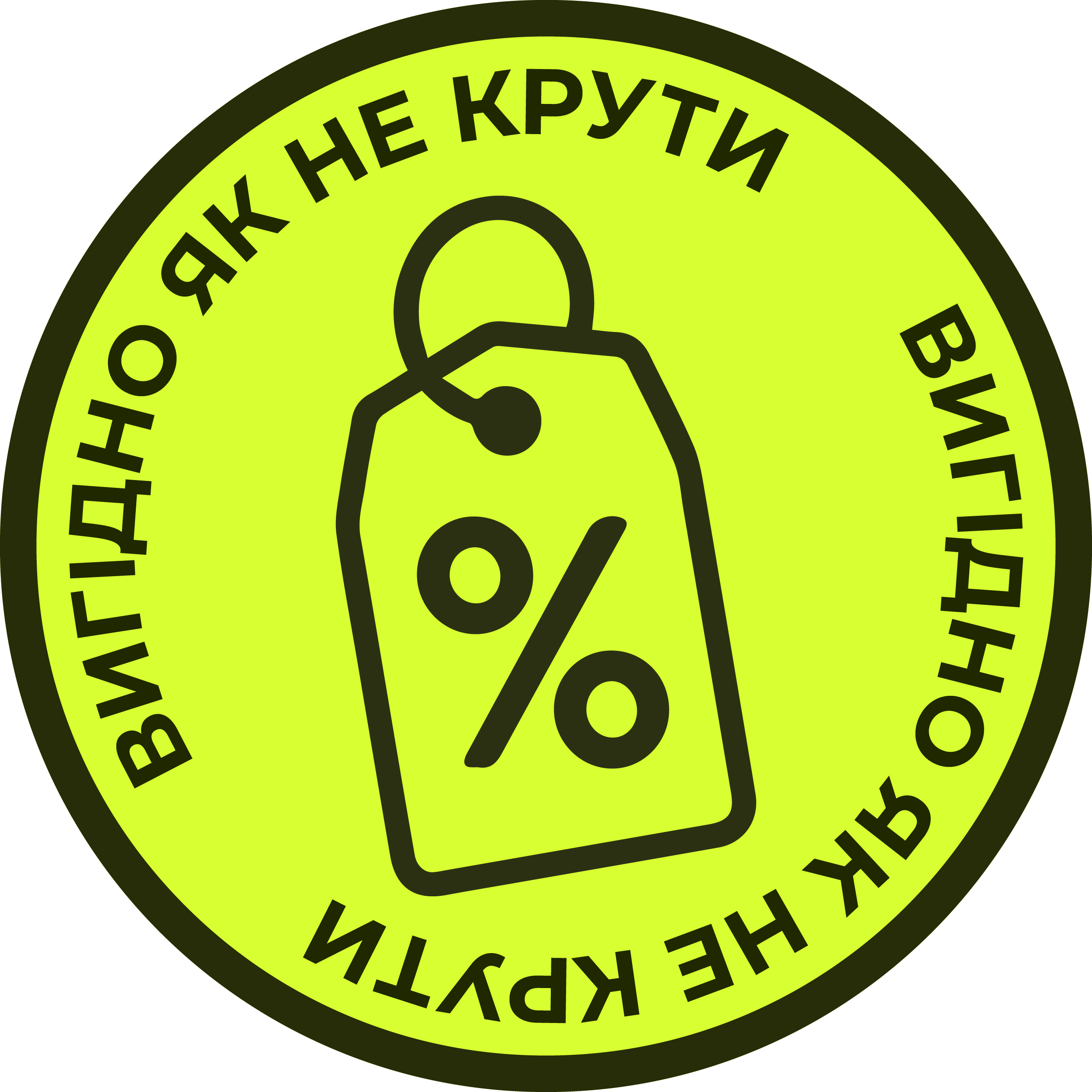 Розпродаж
