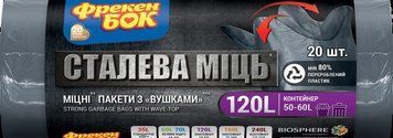 Пакети для сміття з вушками Фрекен Бок Сталева Міць LD 120 л 20 шт Графіт FB-SM-120-2 фото