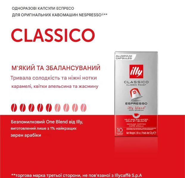 Кава в капсулах illy Classico Espresso 10 шт ILLY-NES-ESP-10 фото