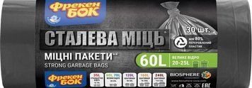Пакети для сміття Фрекен Бок LD 60 л 60х70 см 30 шт Графіт FB-LD-60-30 фото