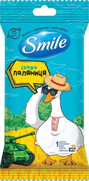 Серветки вологі Разом до перемоги Smile 15шт, Україна 00000000095 фото