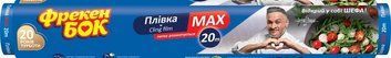 Плівка харчова Фрекен БОК MAX для зберігання продуктів 20 м, Україна FB-FLM-020- фото