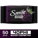 Серветки вологі Smile з ароматом ожини, 50шт, Україна 00000000101 фото 2