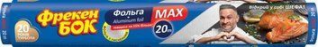Фольга алюмінієва Фрекен БОК MAX підвищеної міцності 20 м, Україна FB-ALU-020- фото