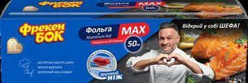 Фольга алюмінієва Фрекен БОК Max з ножем-слайдером 50 м FB-FOL-MAX- фото