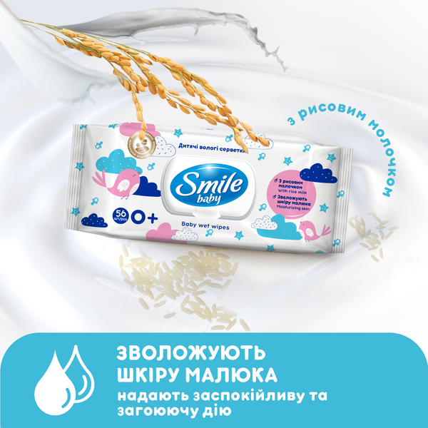 Серветки вологі Baby Smile з рисовим молочком 56шт, стікер педіатри, з клапаном, Україна 00000000112 фото
