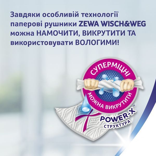 Паперові рушники Zewa Wisch&Weg 2 шари 2 рулони ZEW-WW-CL-2 фото